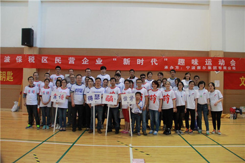 我集團(tuán)成功承辦保稅區(qū)民營企業(yè)協(xié)會“新時(shí)代”趣味運(yùn)動(dòng)會