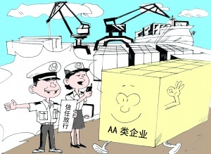 賽爾國貿(mào)、優(yōu)勝國貿(mào)成功申請AA類管理企業(yè)