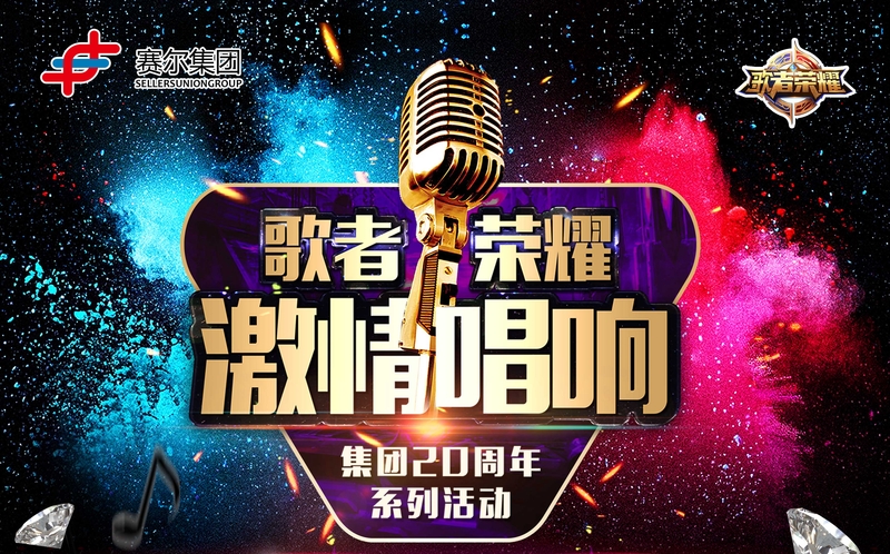賽爾集團最強歌者誕生！