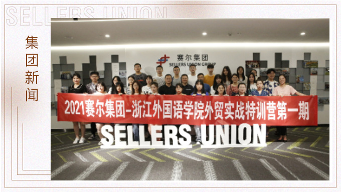 賽爾-浙外特訓(xùn)營開班啦！
