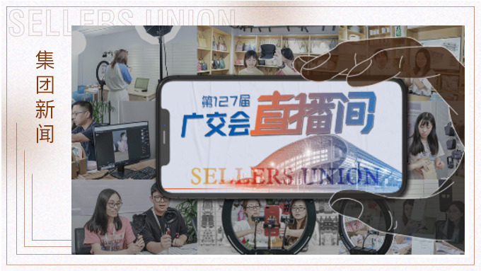 賽爾集團(tuán)首觸“云展”，力拓國(guó)際市場(chǎng)新通道