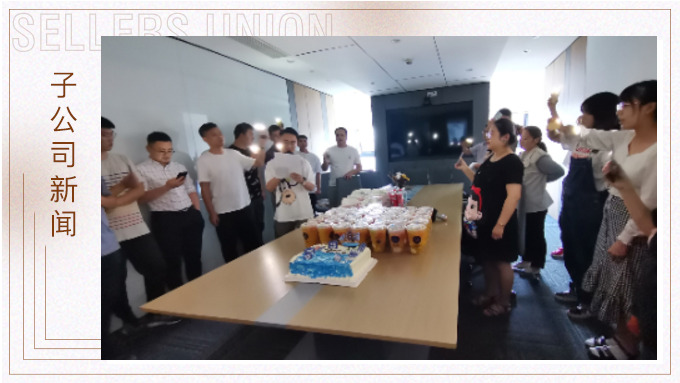 陣陣暖心，優(yōu)訊四部為同事履新舉行歡送會