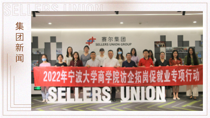 寧波大學(xué)商學(xué)院領(lǐng)導(dǎo)蒞臨集團開展訪企活動