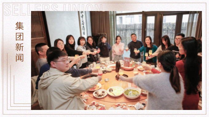 春日暖陽(yáng)，相聚正酣——記綜合行政部年會(huì)小聚