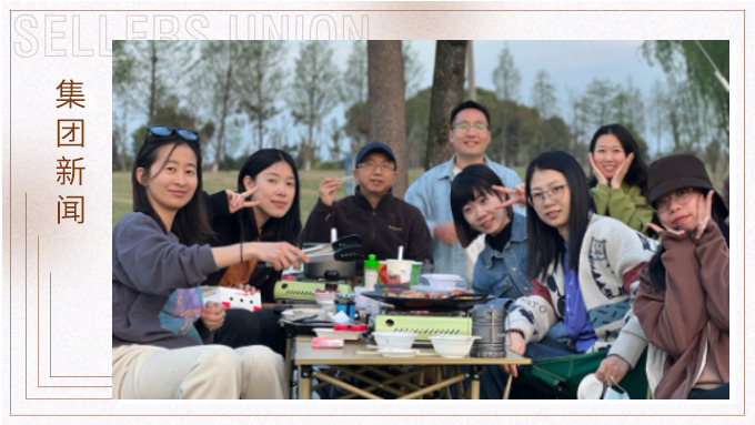 踏春而行，樂在四月——記賽爾學(xué)院&人力資源部人事組團(tuán)建活動
