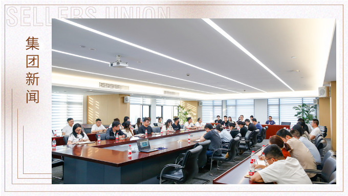 匯聚智慧，共謀發(fā)展新征程——集團開展第133屆廣交會分享交流會議