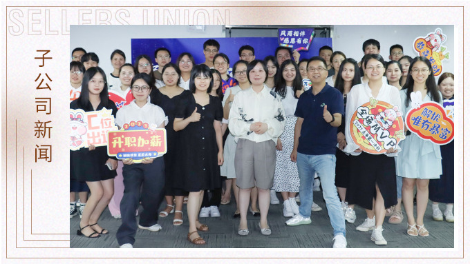 聚力同行，共創(chuàng)未來(lái)——記2023優(yōu)訊電商年中會(huì)議