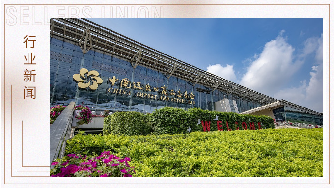 從廣交會看中國外貿(mào)新動能：創(chuàng)新夯實(shí)產(chǎn)品競爭力 非美市場訂單快速增長